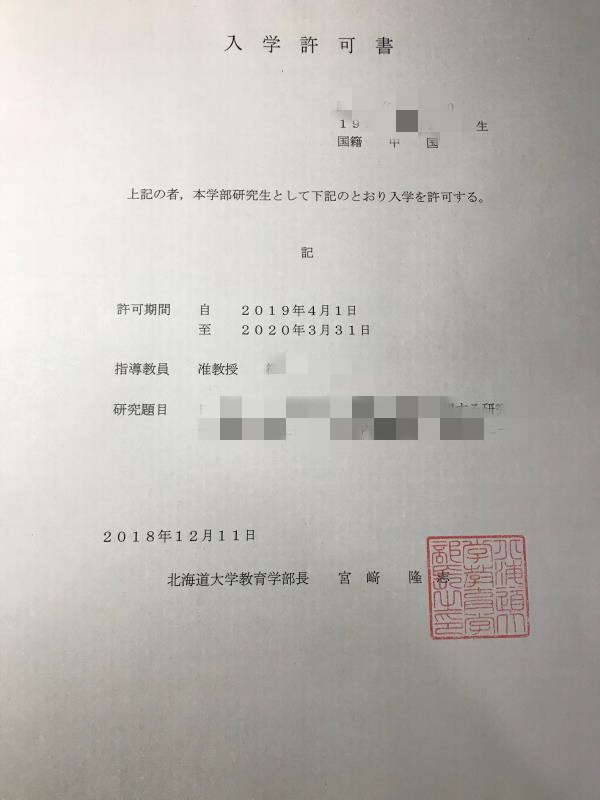 北海道大学教育学研究科研究生