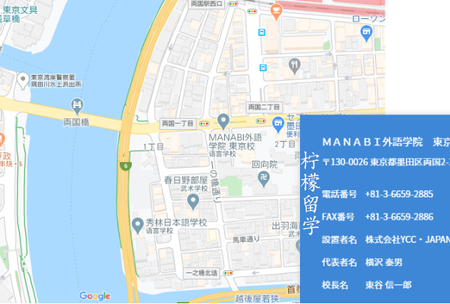 MANABI外语学院 东京校