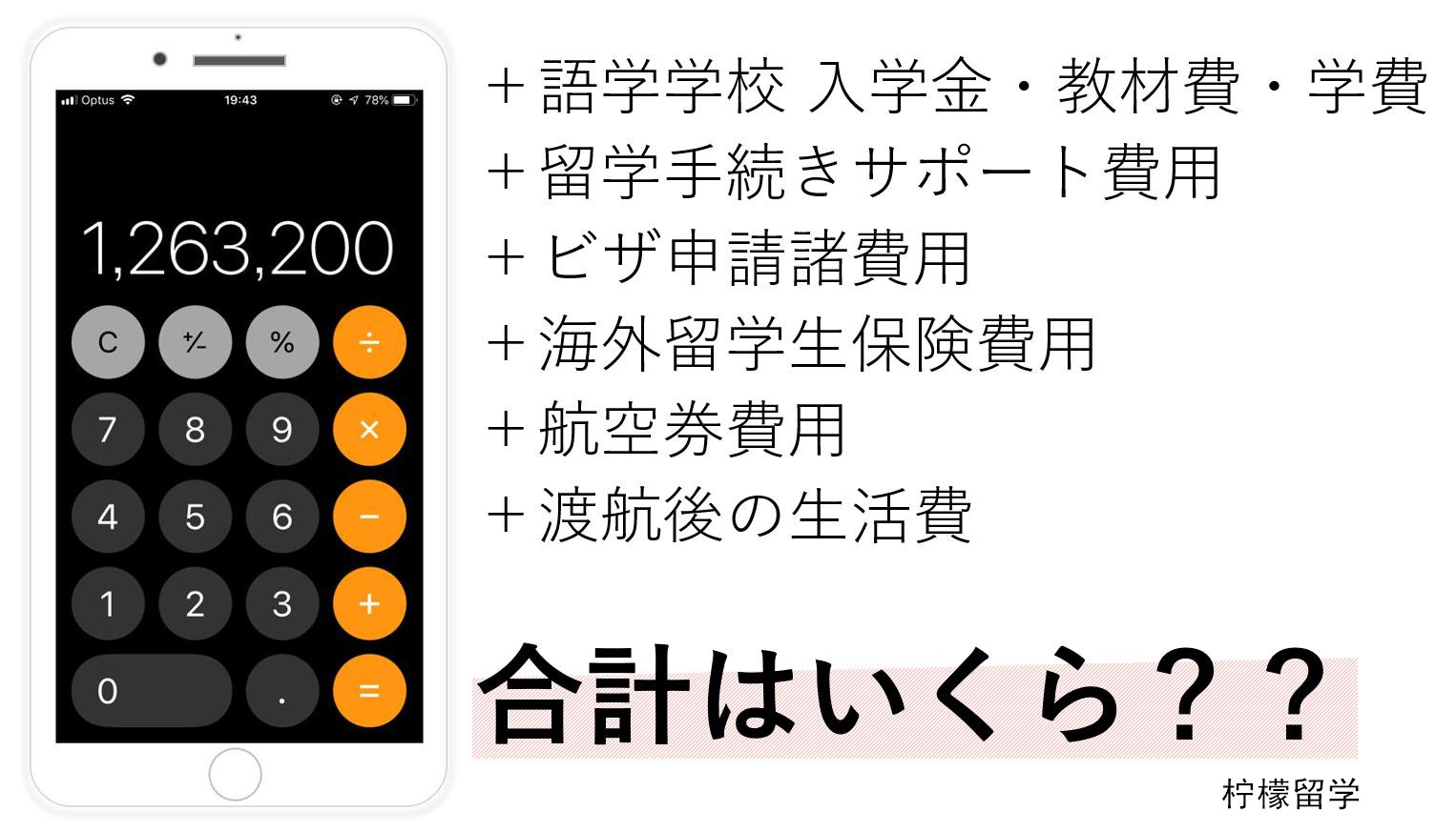 去日本语言学校一年要准备多少钱