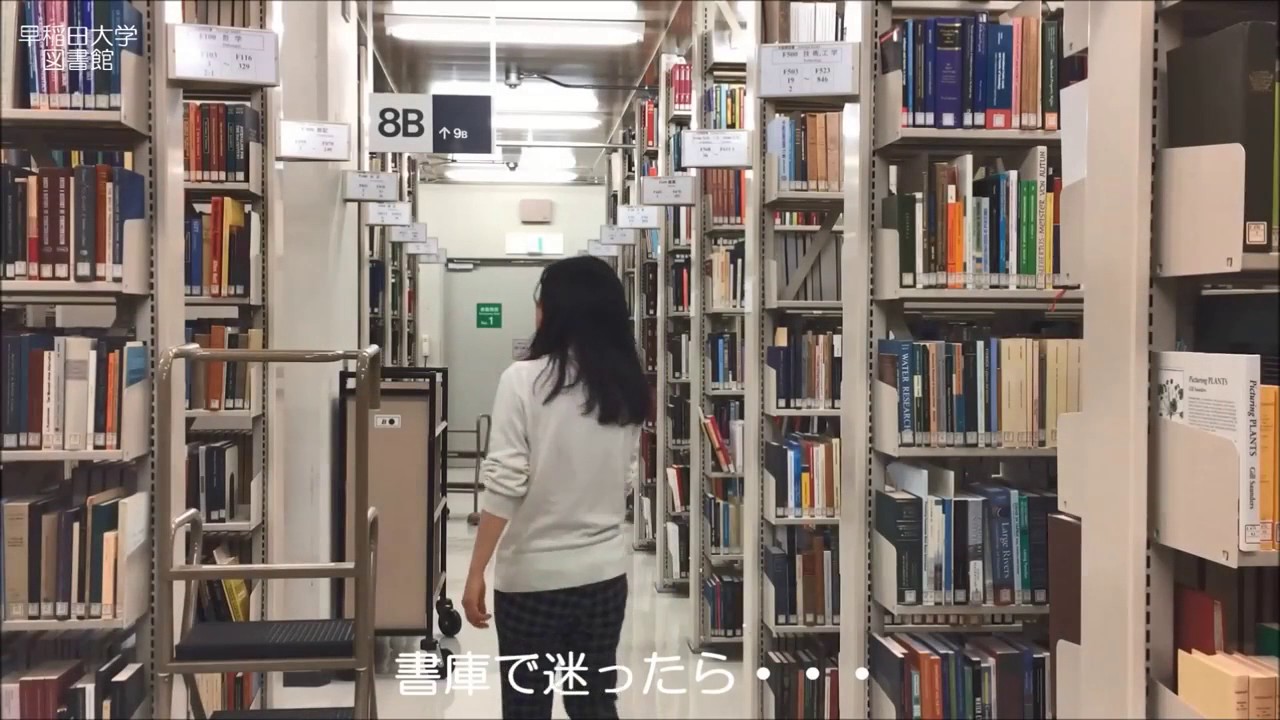 早稻田图书馆柠檬留学