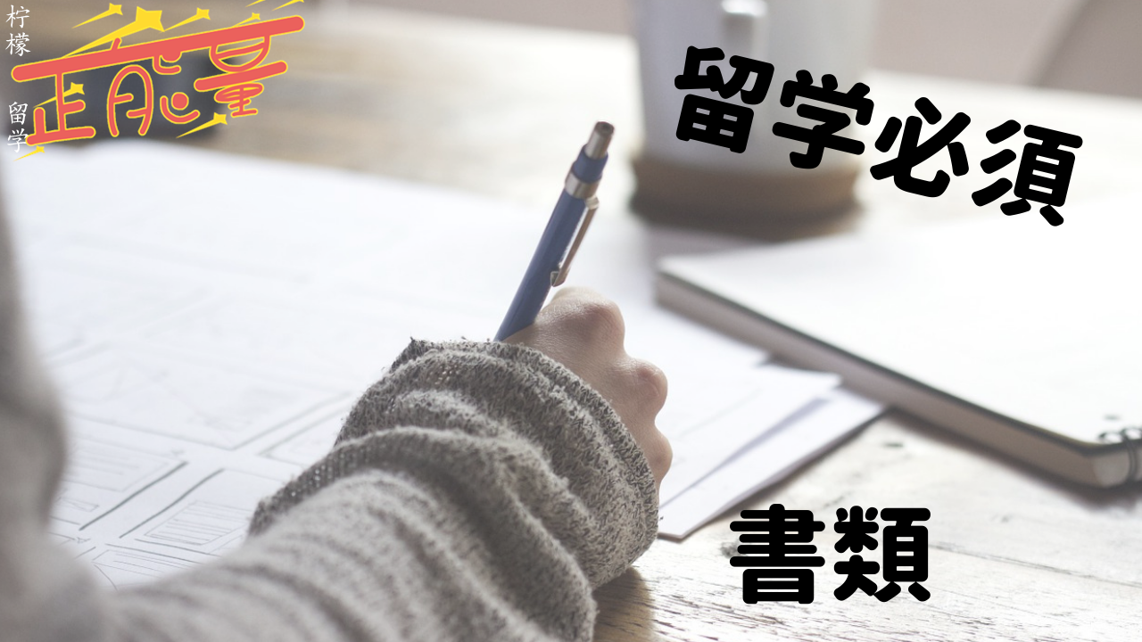 30岁去日本读语言学校