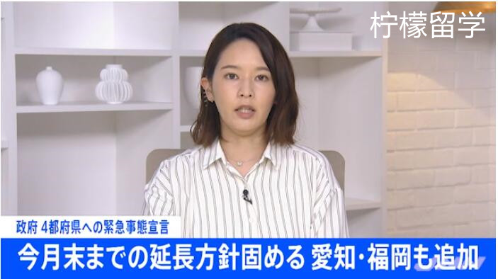 日本疫情日本留学