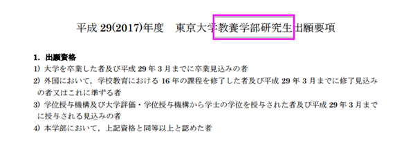 日本大学sgu项目,赴日读研,日本留学,东京大学研究生申请,