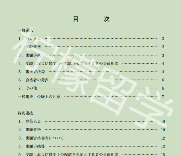 2022年4月入学和歌山大学系统工学硕士课程申请要求
