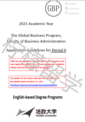2021年入学法政大学全球商业GBP项目第二申请期招生简章