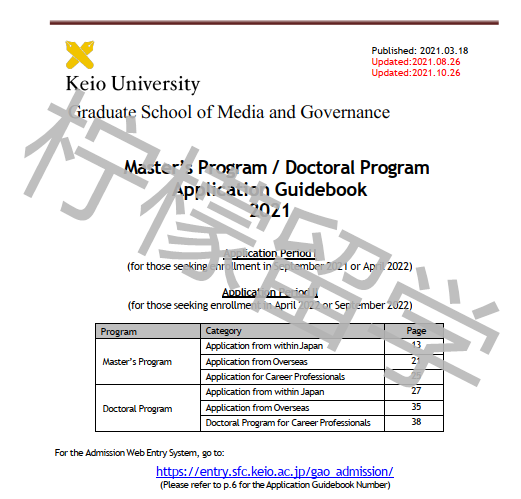 2022年入学庆应义塾大学媒体与政策研究科硕博课程招生简章最新版