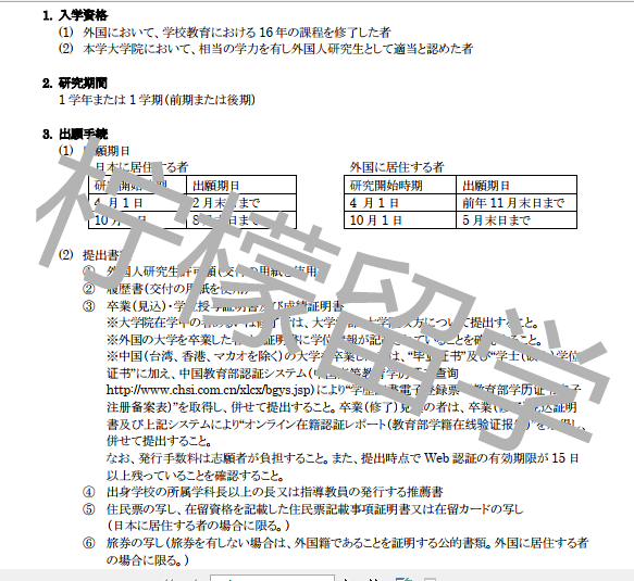 2022年入学广岛大学人间社会科学和先进理工学研究科研究生募集要项