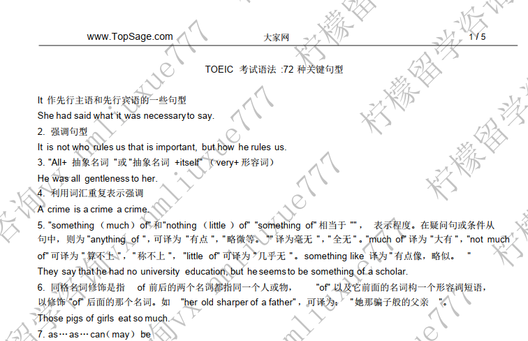 托业考试语法72种关键句型