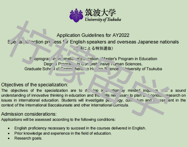 2022年4月入学筑波大学教育学研究科硕士课程招生简章