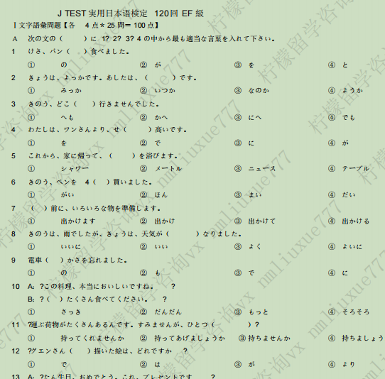 J.TESTEF120回真题WORD版