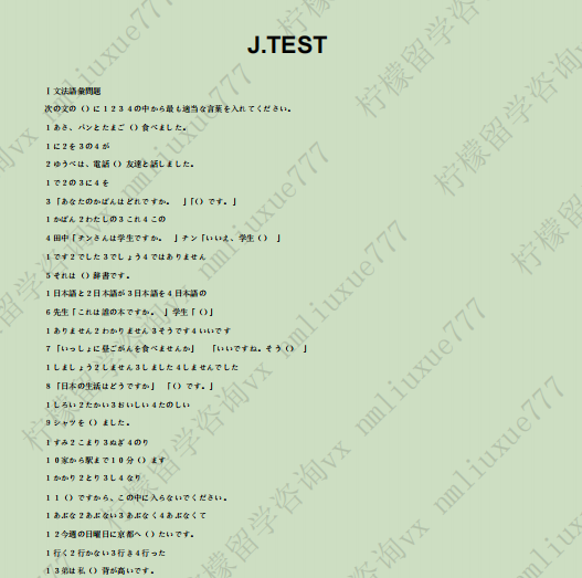 J-TEST 考试试题