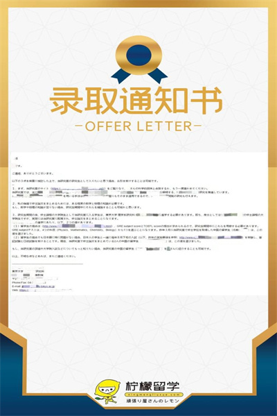 东京大学 理学系研究科 合格通知书