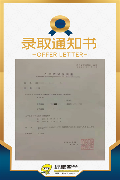 筑波大学 合格通知书