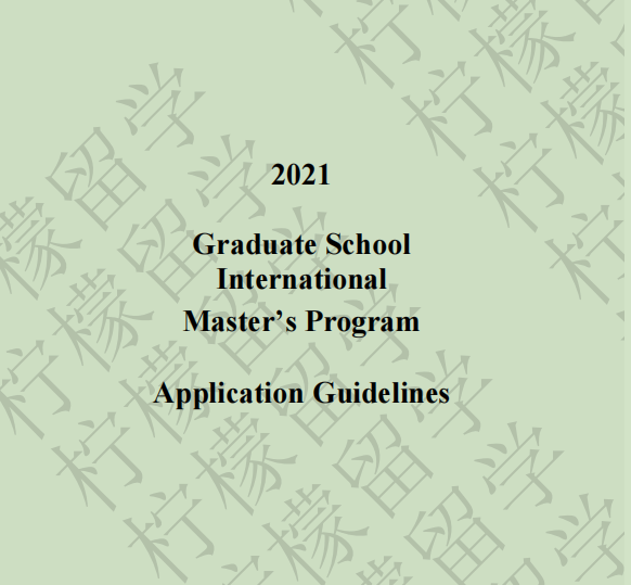 青山学院大学理工学研究科英文授课硕士课程招生简章