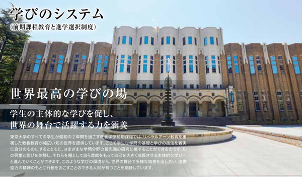 日本留学,赴日读研,日本大学sgu项目,东京大学英文授课,东京大学国际公共政策博士课程,