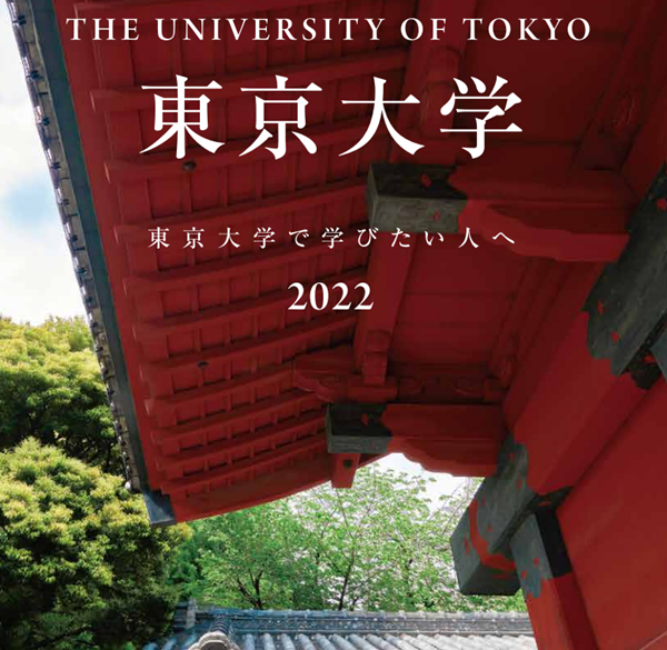 日本留学,赴日读研,日本大学sgu项目,东京大学英文授课,东京大学国际公共政策博士课程,