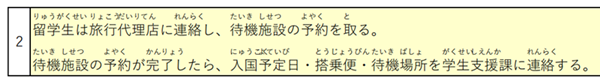 日本留学,赴日读研,日本最新入境政策,入境日本要填写什么表,日本大学研究生入境手续办理,