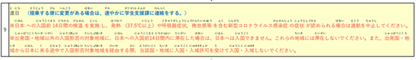 日本留学,赴日读研,日本最新入境政策,入境日本要填写什么表,日本大学研究生入境手续办理,