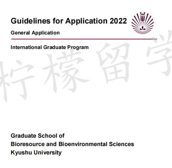 日本留学,日本读研,日本SGU,日本语言学校,日本研究生申请,日本九州大学bbc生物资源与生物环境硕士程私費留学生募集要項,