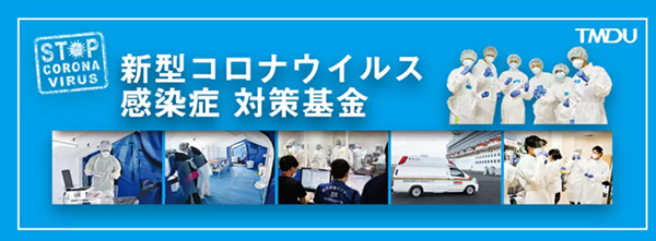 日本留学,赴日读研,日本大学SGU,东京医科齿科SGU英文授课,东京医科齿科大学英文授课GLCDS齿科医学博士课程,