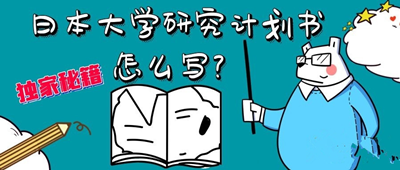 去日本留学,日本SGU英文授课,DIY申请日本大学SGU英文授课项目,