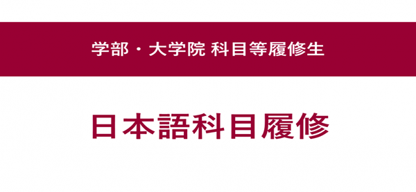 日本留学,日本大学院,赴日读研,日本大学院种类,