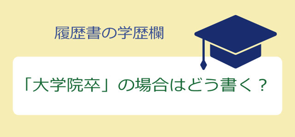 日本留学,日本大学院,赴日读研,日本大学院种类,