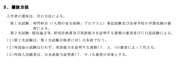 日本留学,日本东京大学,赴日读研,日本研究生申请,