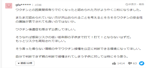 日本接种新冠疫苗后死亡人数新增6人,日本疫苗,日本新闻,日本留学,