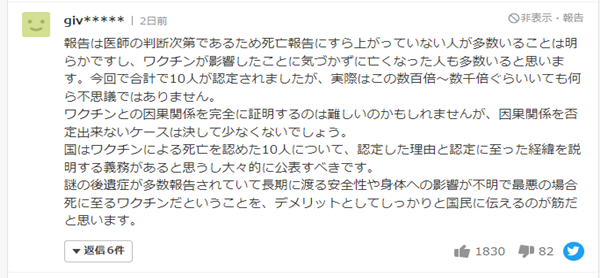 日本接种新冠疫苗后死亡人数新增6人,日本疫苗,日本新闻,日本留学,