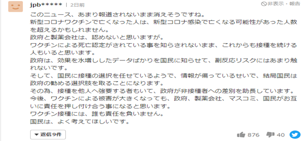 日本接种新冠疫苗后死亡人数新增6人,日本疫苗,日本新闻,日本留学,