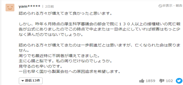 日本接种新冠疫苗后死亡人数新增6人,日本疫苗,日本新闻,日本留学,