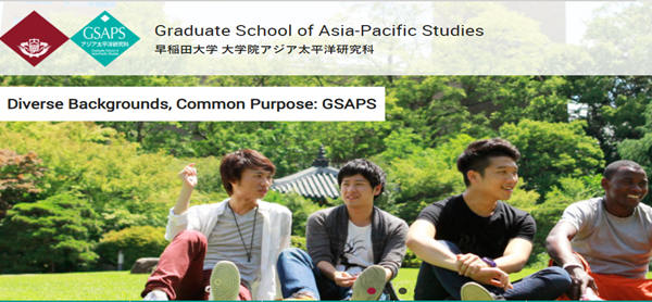 日本留学,日本SGU,日本早稻田大学,