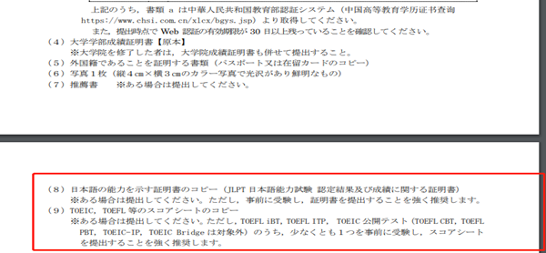 日本留学,日本大学研究生,没有N1也可以申请的日本大学研究生,日本研究生申请,日本读研,