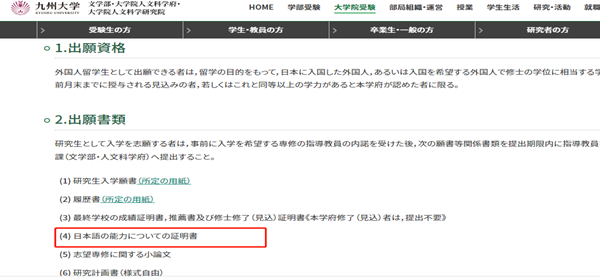 日本留学,日本大学研究生,没有N1也可以申请的日本大学研究生,日本研究生申请,日本读研,