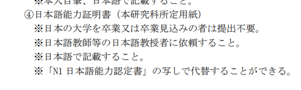 日本留学,日本大学研究生,没有N1也可以申请的日本大学研究生,日本研究生申请,日本读研,