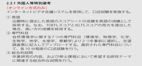 日本留学,赴日读研,日本大学SGU,东京大学SGU英文授课,东京大学新领域创成科学研究科自然环境学专攻硕士课程,