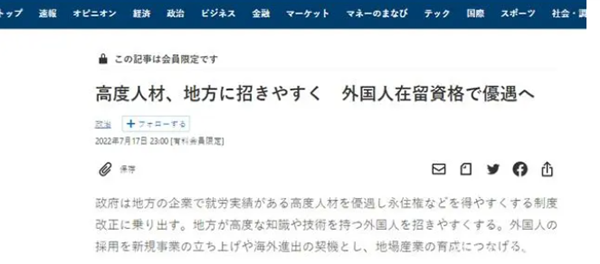 日本放宽高度人才签证,降低永住签证要求,日本政府,日本,日本政策,