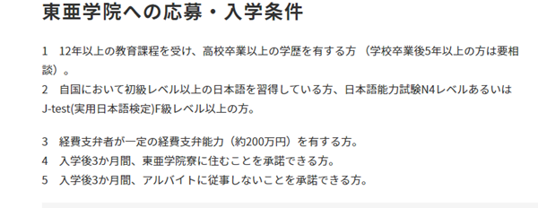 日本语言学校,霞山会东亚学院,日本留学,