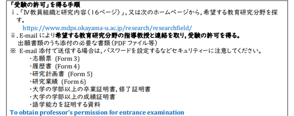 日本留学,赴日读博,冈山大学医齿药学综合博士课程申请,