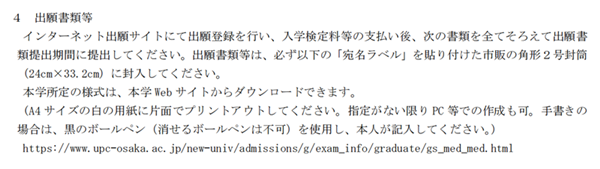 日本留学,赴日读博,大阪公立大学医学博士课程申请,