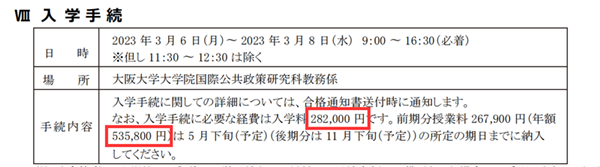 日本留学,赴日读博,大阪大学国际公共政策研究科硕博课程申请,