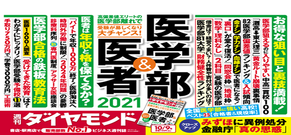 日本留学,日本趣闻,日本那些考上了东京大学却不去念的理由,