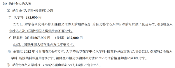 日本留学,赴日读博,信州大学综合理工学专业博士课程申请,