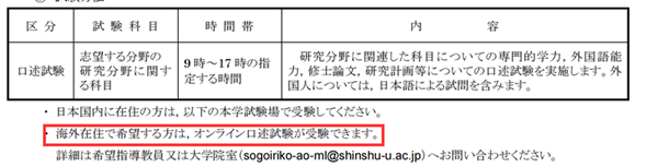 日本留学,赴日读博,信州大学综合理工学专业博士课程申请,