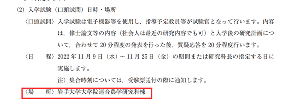 日本留学,赴日读博,岩手大学联合农学研究科博士课程申请,