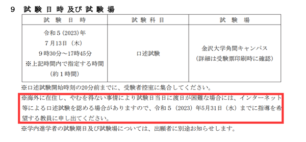 日本留学,赴日读博,金泽大学人间社会环境博士课程申请,