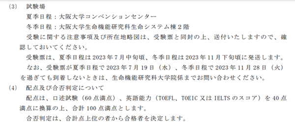 日本留学,赴日读博,大阪大学生物生命机能硕博连读课程申请,