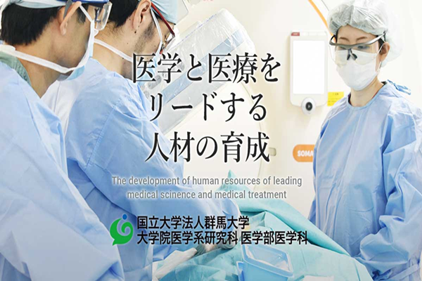 日本留学,赴日读博,群马大学生命医科学专业硕士课程申请,
