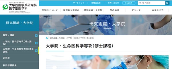 日本留学,赴日读博,群马大学生命医科学专业硕士课程申请,